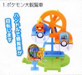 Achamo, Chicorita, Fushigidane, Taneboh (Pokémon Dai Kanran Sha), PokéPark, Bandai, Model Kit
